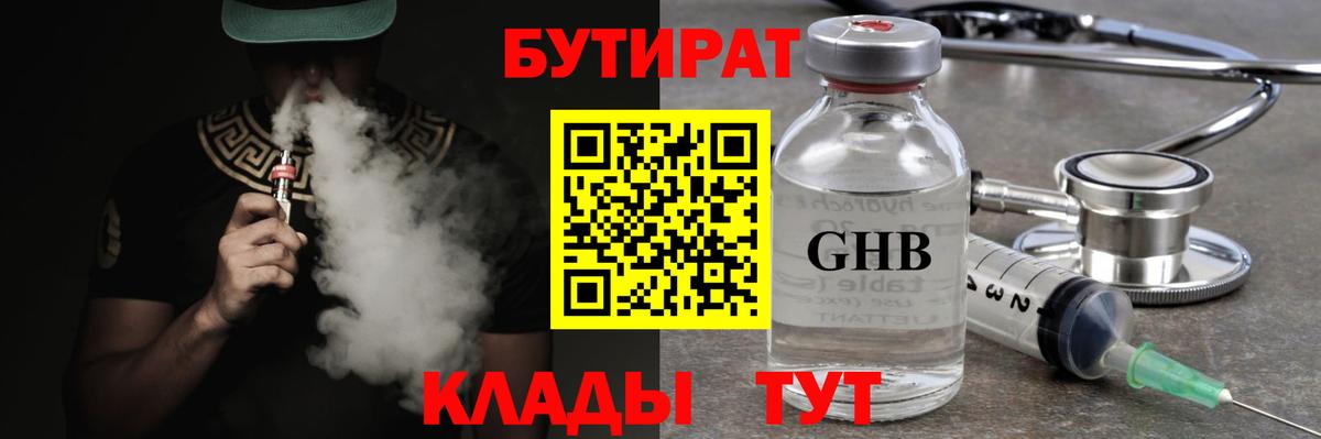 БУТИРАТ 99% Верхняя Салда