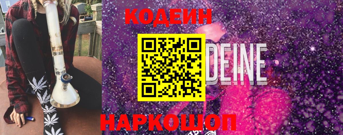 Codein Purple Drank Верхняя Салда