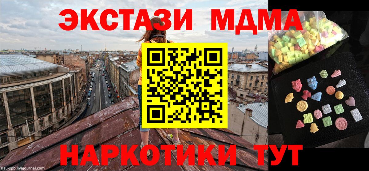МДМА кристаллы  Вход с VPN  MDMA crystal  Верхняя Салда 