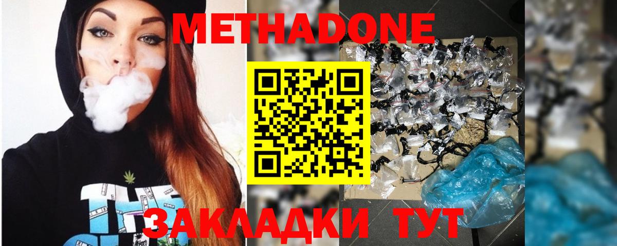 Метадон methadone Верхняя Салда